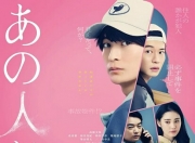 2024年日本7.6分剧情片《那个人消失了》1080P中字
