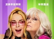 2025年美国7.1分喜剧片《辣妈辣妹2》1080P中英双字