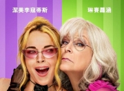2025年美国7.1分喜剧片《辣妈辣妹2》1080P中英双字