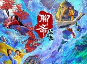 2025年国产动画片《聊斋：兰若寺》4K国语中字